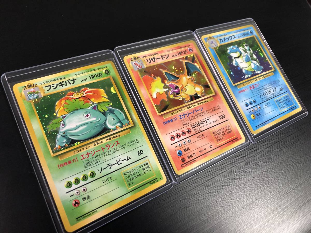 ポケモンカード 旧裏 リザードン カメックス フシギバナ とりかえっこ