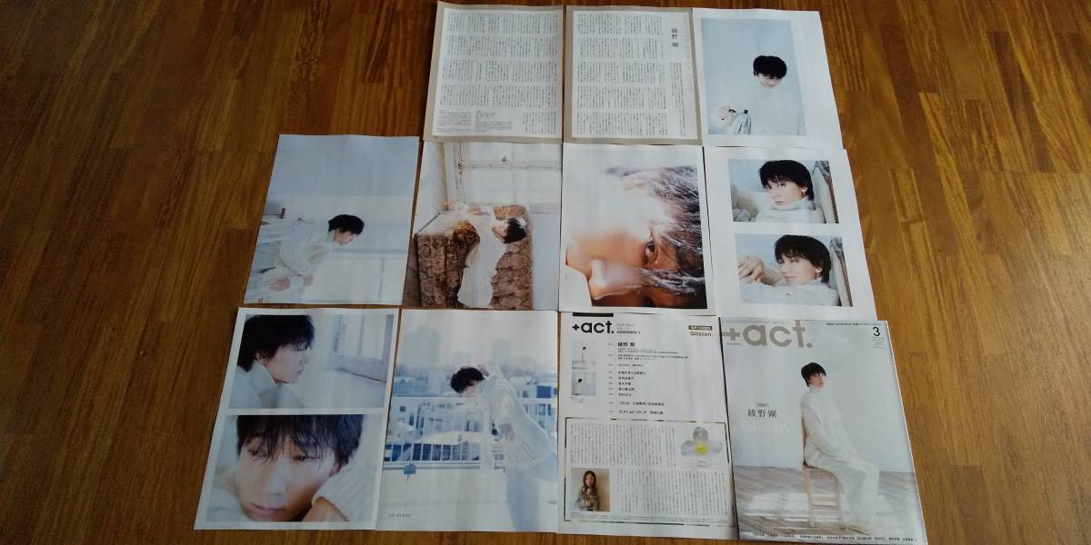 ☆綾野剛☆最新【＋act.(プラスアクト)2020年3月号】切り抜きの落札