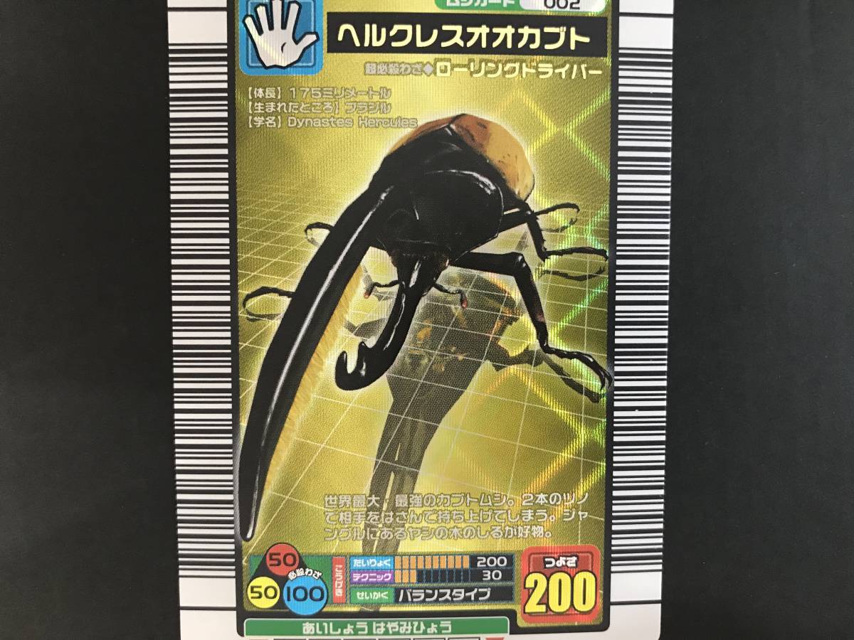 合虫ガッツ ムシキングバトル ヘルクレスマークIII ヘルクレス