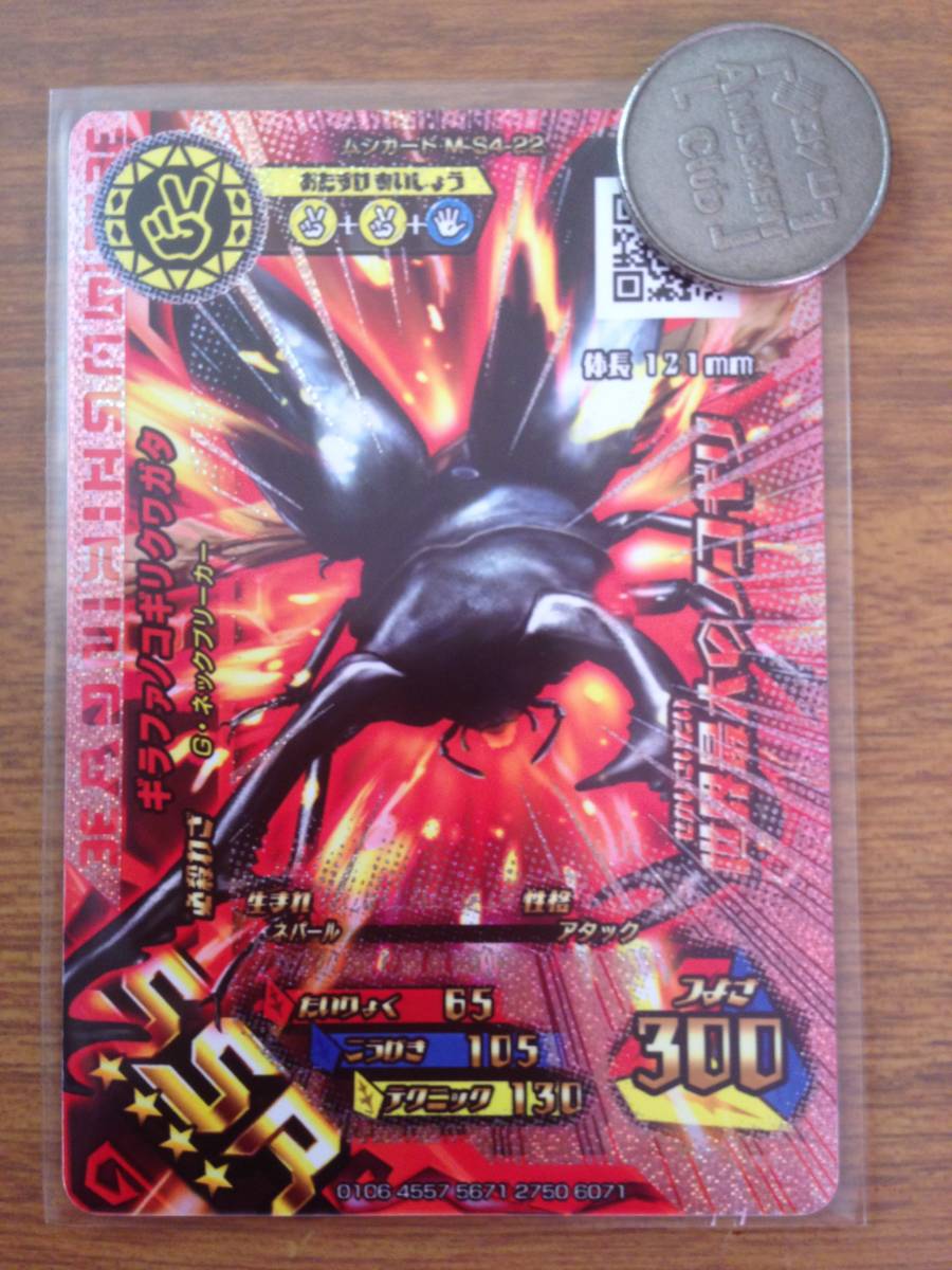 激レア ムシキング 5周年 ハードコーティング ギラファノコギ