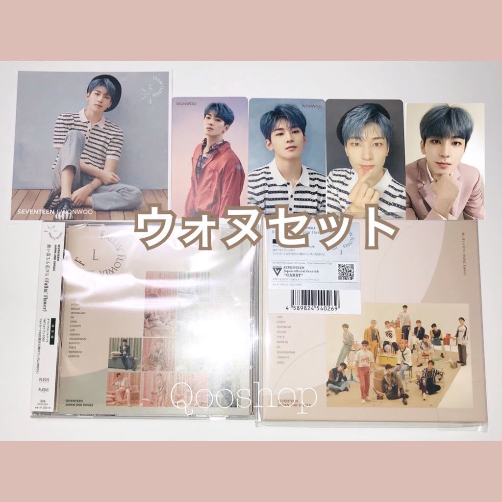 SEVENTEEN トレカ ウォヌ セット舞い落ちる花びら 初回限定盤A HMV