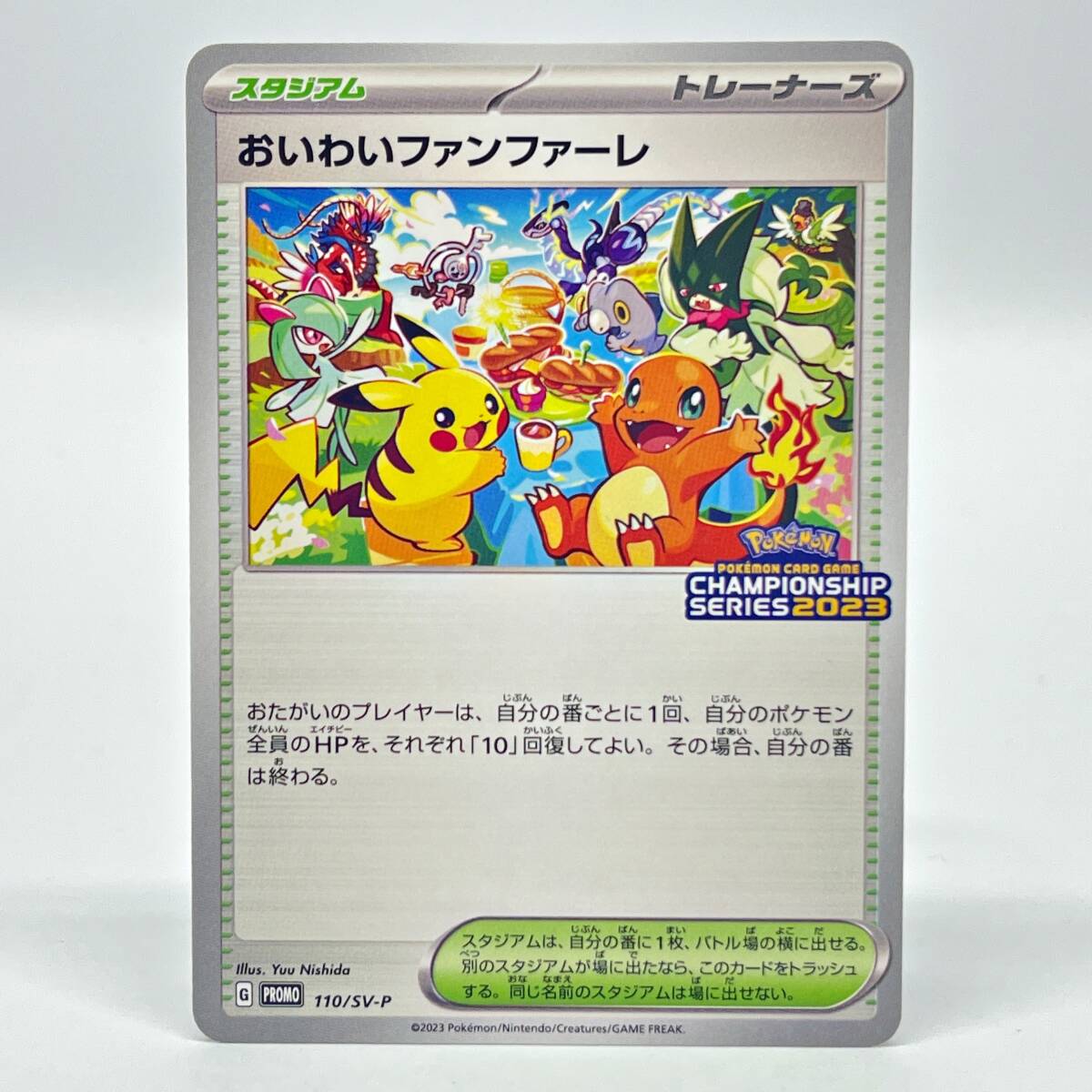 やや傷や汚れあり】kk088 ポケモンカード おいわいファンファーレ