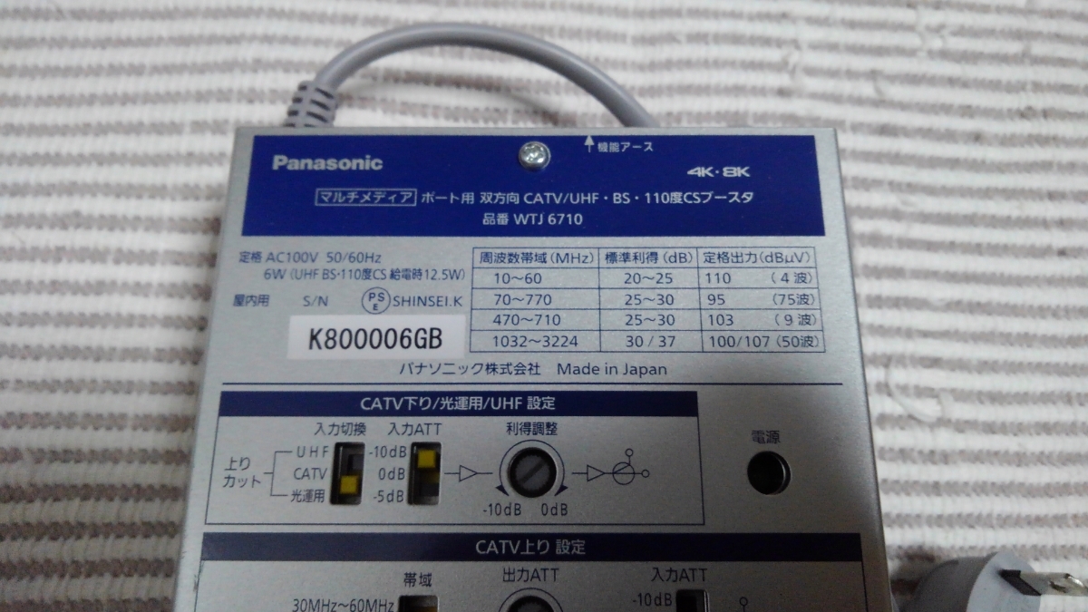 マルチメディア ポート用双方向CATV/UHF・BS・110度CSブースタ 【公式