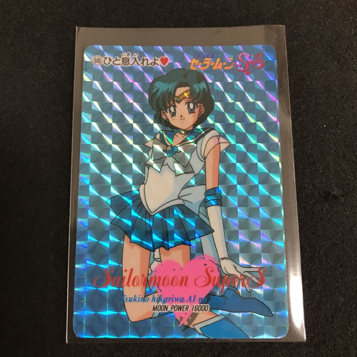 セーラームーン SS カードダス アマダ PPカード パート14 No.645 水野