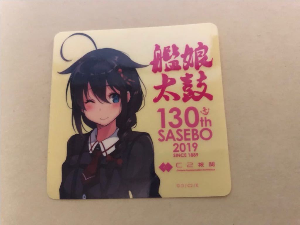 新品】艦これ 佐世保鎮守府巡り 130th SASEBO 2019 公式 佐世保限定