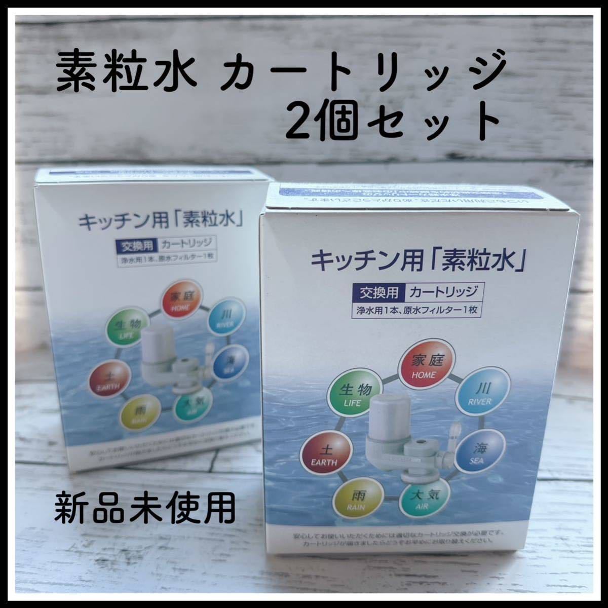 専用】フリーサイエンス キッキン用 カートリッジ 2個