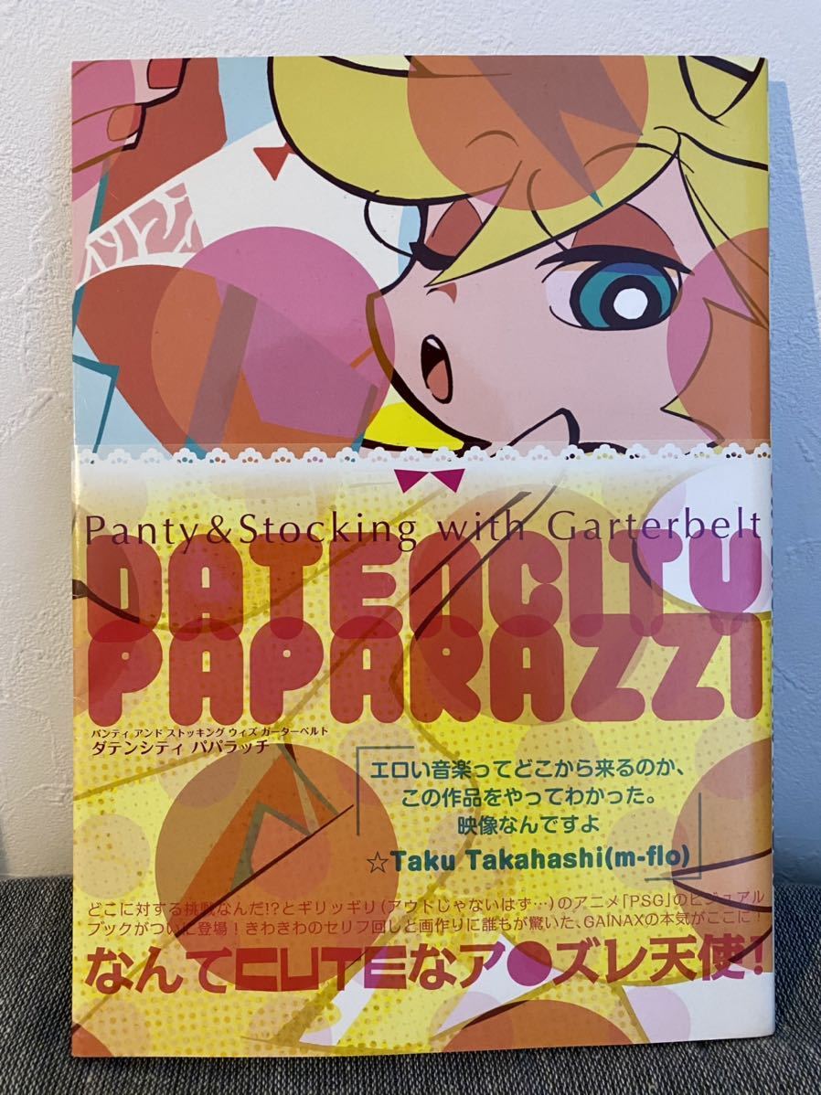 Panty＆Stocking with Garterbelt ダテンシティ パパラッチ