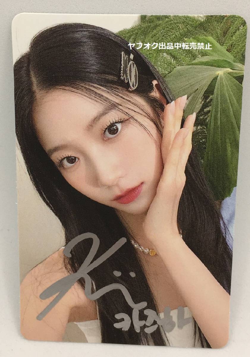 未使用】LE SSERAFIM【カズハ】直筆サイン入り☆公式トレカ①の落札