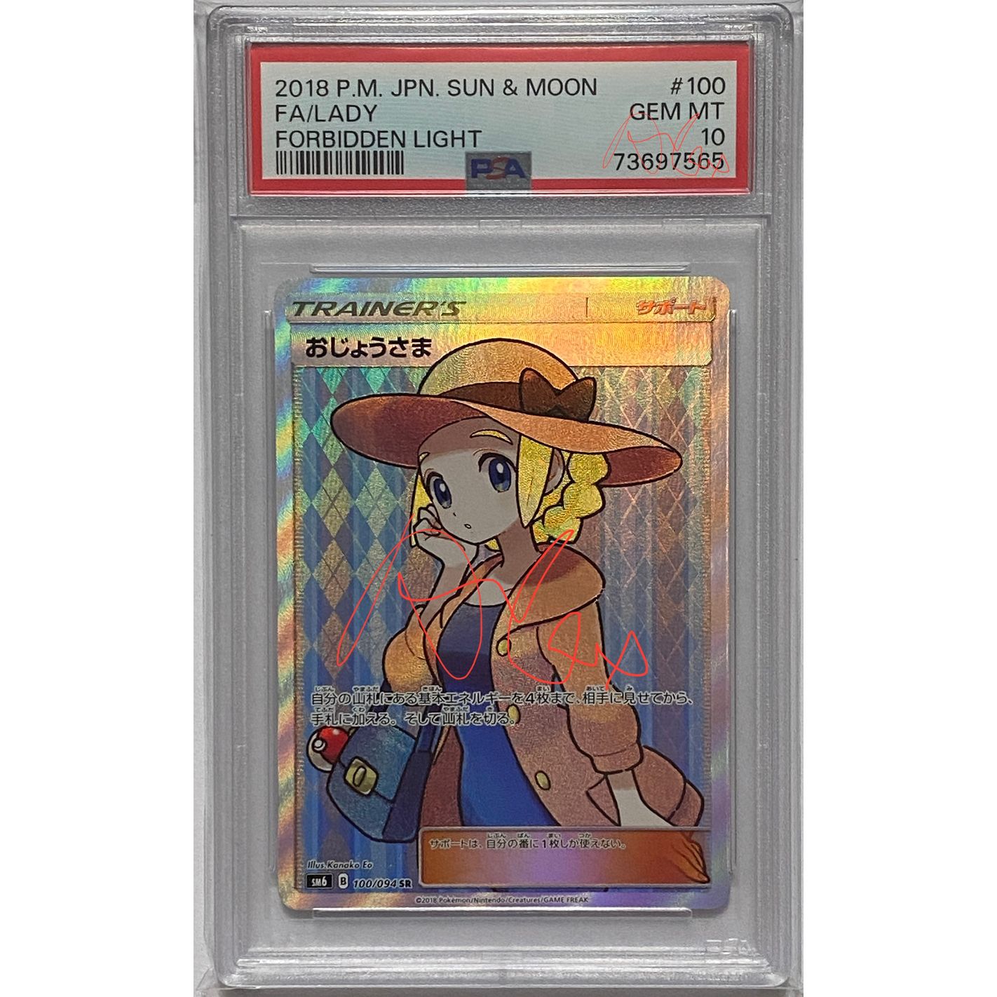 PSA10 SM6 100/094 おじょうさま SR | 巨巨卡牌