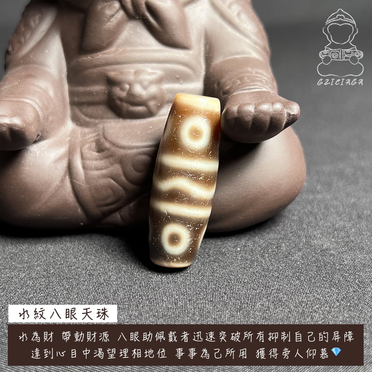 西藏至純水紋八眼天珠| 天珠世家gZiciaga