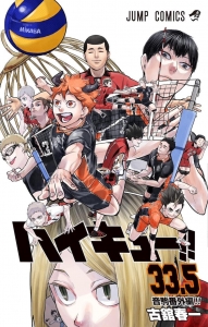 ハイキュー!!33.5』｜感想・レビュー - 読書メーター