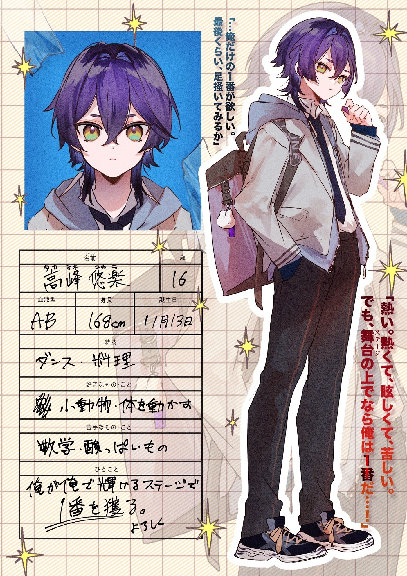 1番に焦がれる1番星─高峰悠楽 - GENSEKI