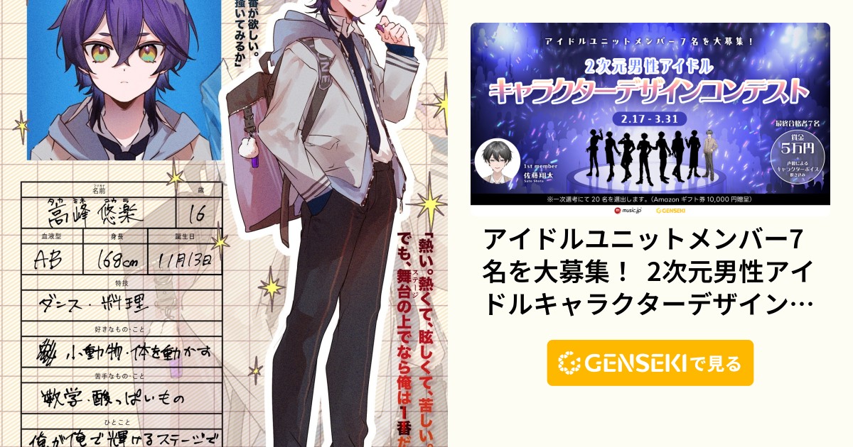 1番に焦がれる1番星─高峰悠楽 - GENSEKI