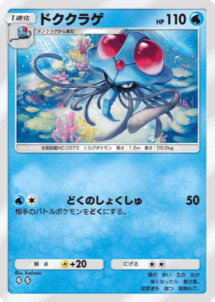 ポケポケ】ドククラゲの入手方法・パック｜採用デッキ（最強の遺伝子