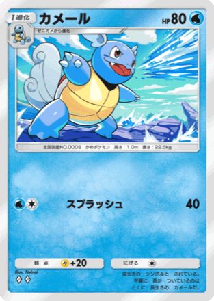 ポケモンカードゲーム、水タイプポケモン