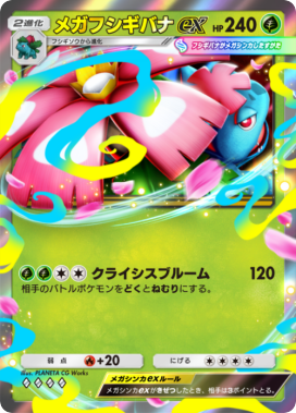 ポケポケ】メガフシギバナexデッキのレシピと評価【ポケモンカード