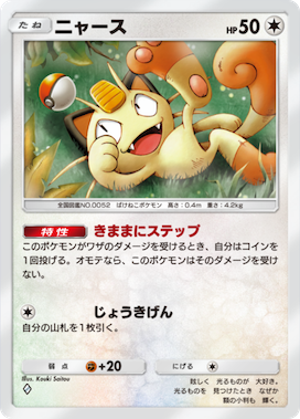 ポケポケ】ニャース(夢幻パレード)の入手方法と採用デッキレシピ