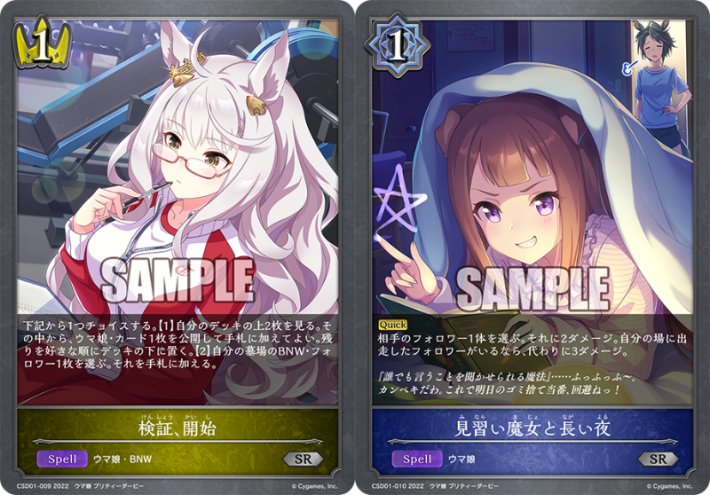 シャドウバースエボルヴ】ダイワスカーレット含む3枚の新カードを独占