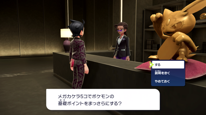 ポケモンZA】しんそくカイリューの育成方法と作り方【ポケモン