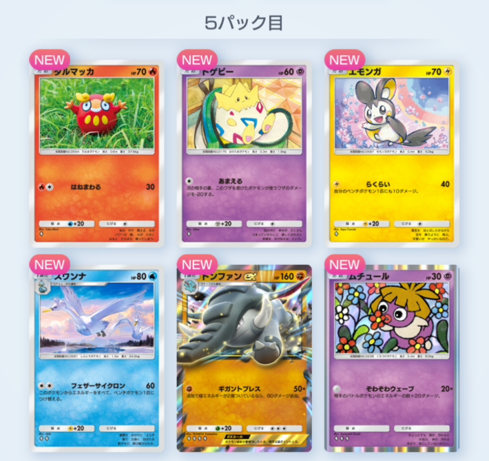 ポケポケ】6枚パックとは？6枚目に出るカード一覧【ポケモンカード