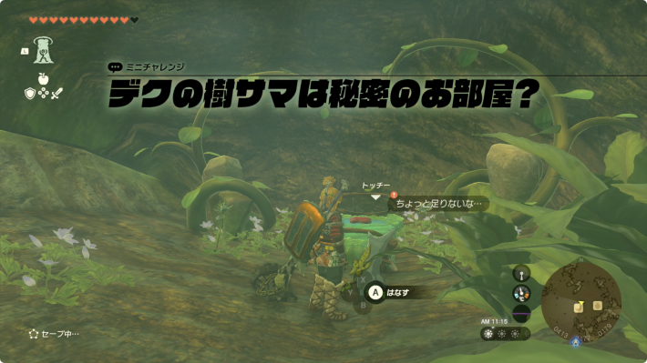 ティアキン】デクの樹サマは秘密のお部屋？の攻略と報酬【ゼルダの伝説