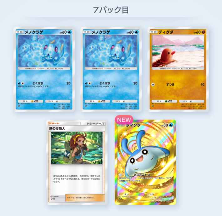 ポケポケ】6枚パックとは？6枚目に出るカード一覧【ポケモンカード