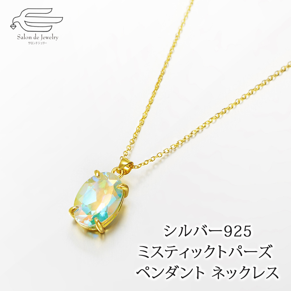 シルバー925 ミスティック トパーズ ペンダントネックレス 40cm