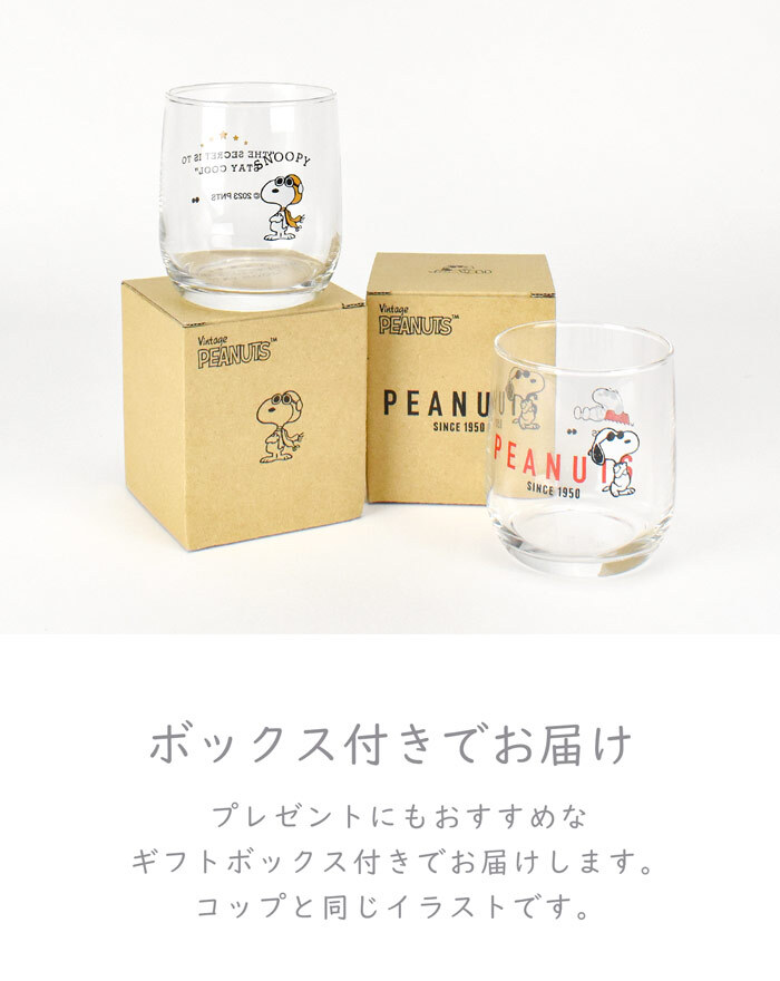 PEANUTS グラス コップ グラス ガラスコップ 透明 クリア スヌーピー
