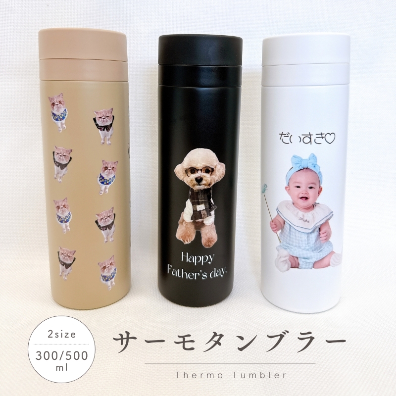 お好きなお写真で作れる♪】オリジナル ステンレス 保冷保温 サーモ