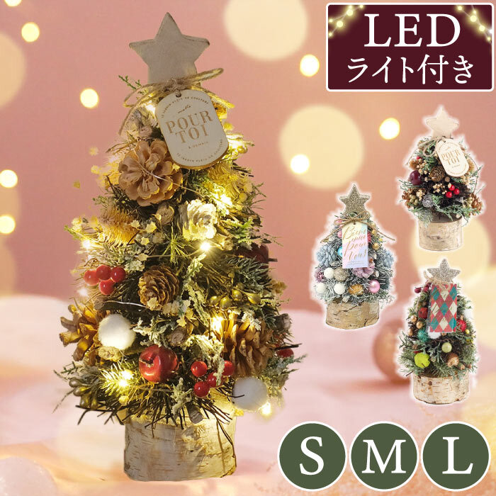 送料無料 】【 光る 北欧 マイクロツリー 】 クリスマス ツリー ミニ