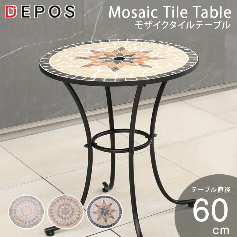 ガーデンテーブル テーブル モザイク天板 φ60 タイル天板 アイアン