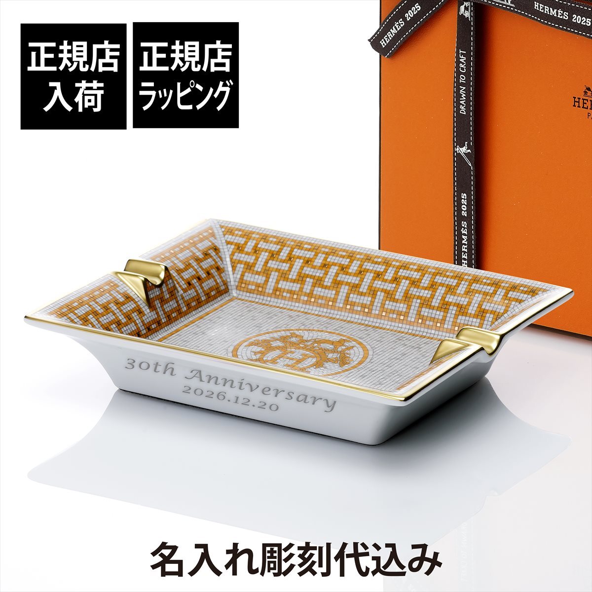 HERMES エルメス モザイク ヴァンキャトル 灰皿 ゴールド 名入れ彫刻代