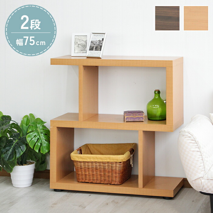 収納棚 オープンラック シェルフ 棚 おしゃれ S字 ディスプレイラック