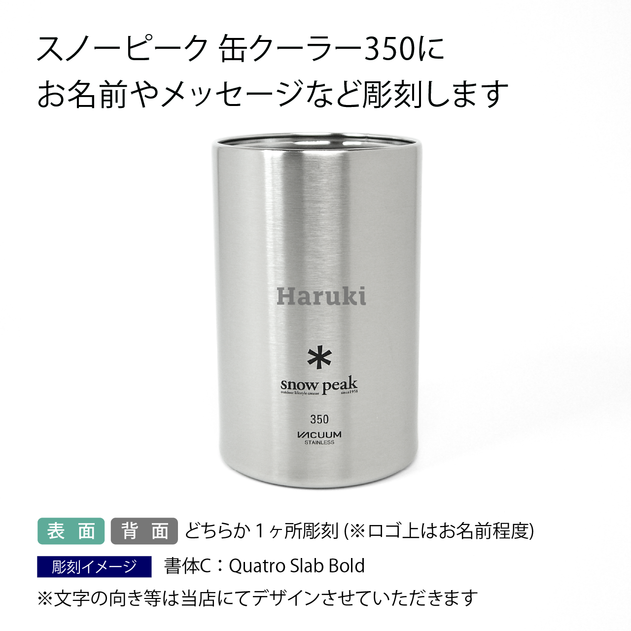 Snowpeak スノーピーク 缶クーラー 350ml 名入れ彫刻代込み 名入れ