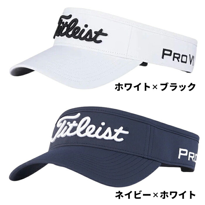 タイトリスト サンバイザー Titleist バイザー 帽子 メンズ レディース