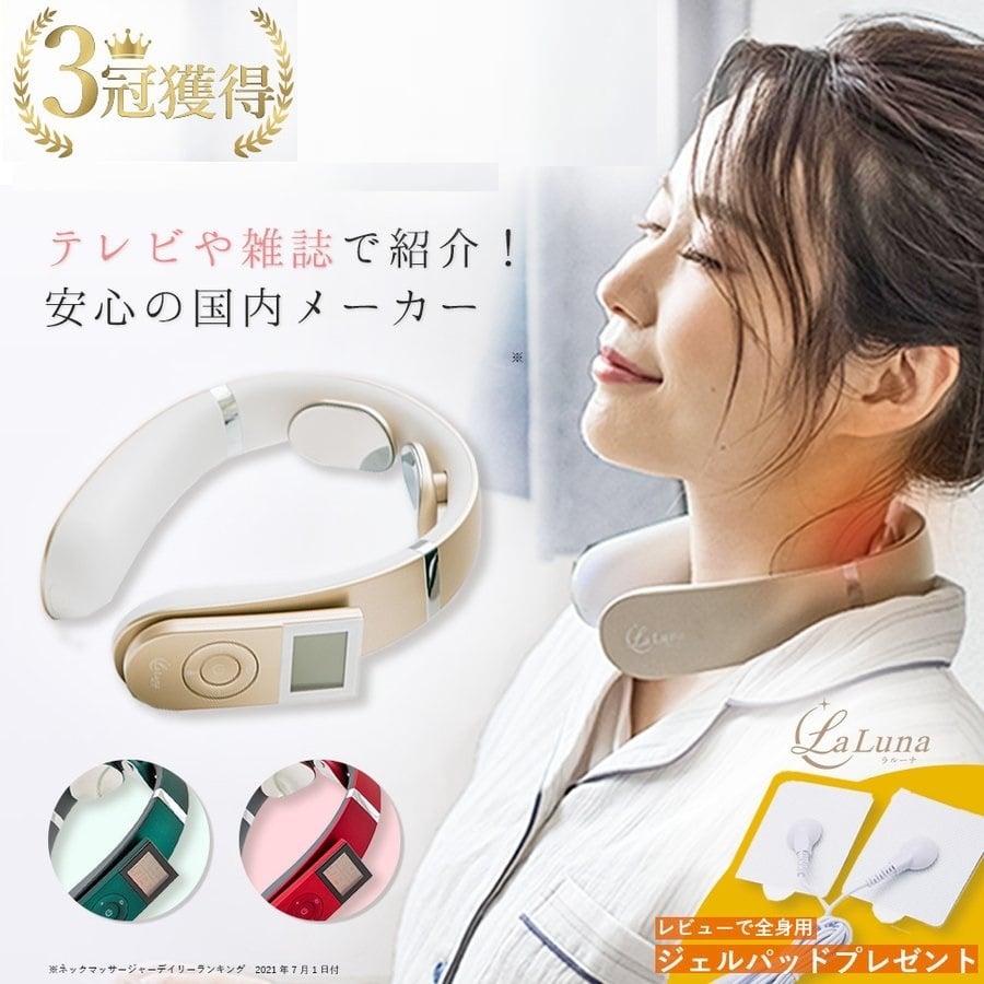 ネックケア - 【LaLuna公式ストア】- プレゼント＆ギフトのギフトモール