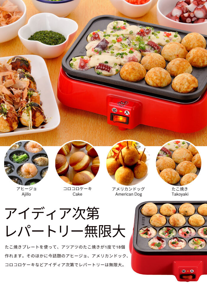 値下げ】たこ焼き器 着脱式 電気たこ焼き器 18穴 卓上 たこ焼き