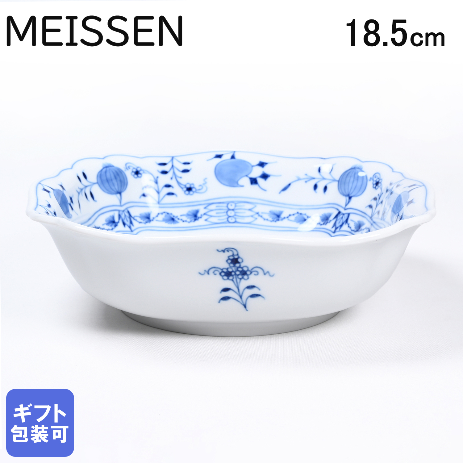 マイセン ブルーオニオン サラダボウル 18.5cm MEISSEN 800101-00250-1