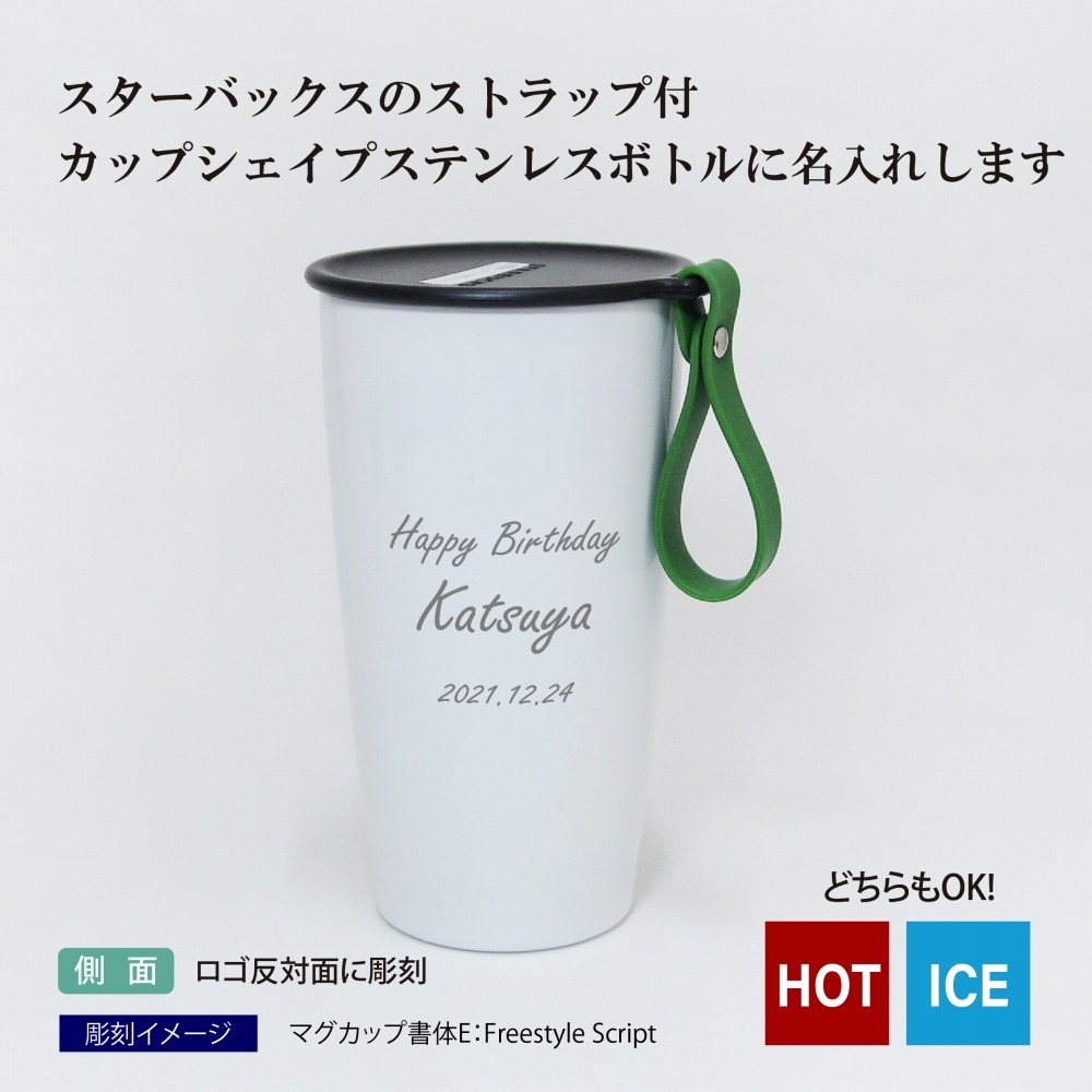 スターバックス STARBUCKS ストラップ カップシェイプ ステンレス