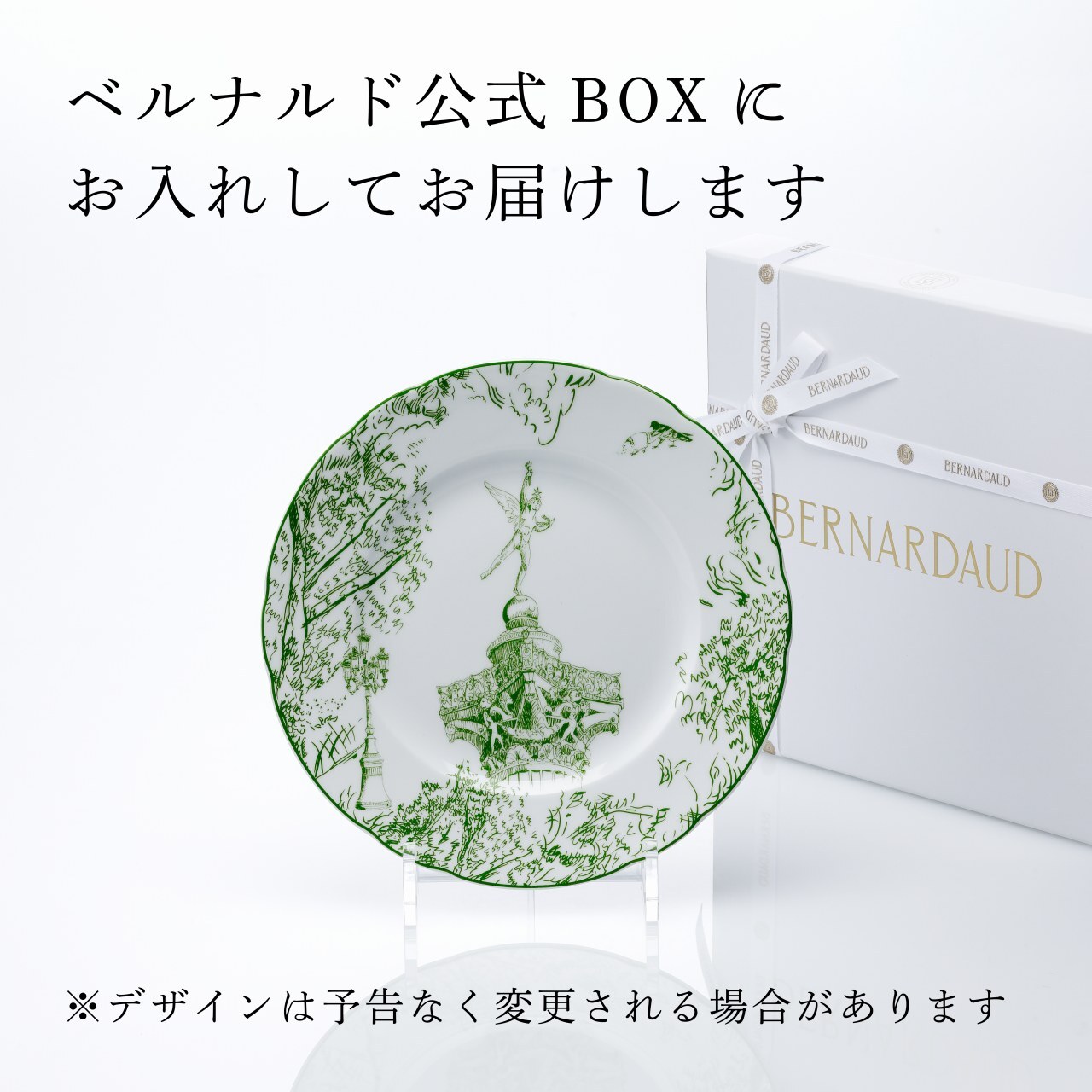 正規店入荷】【名入れ代込】BERNARDAUD ベルナルド TOUT PARIS