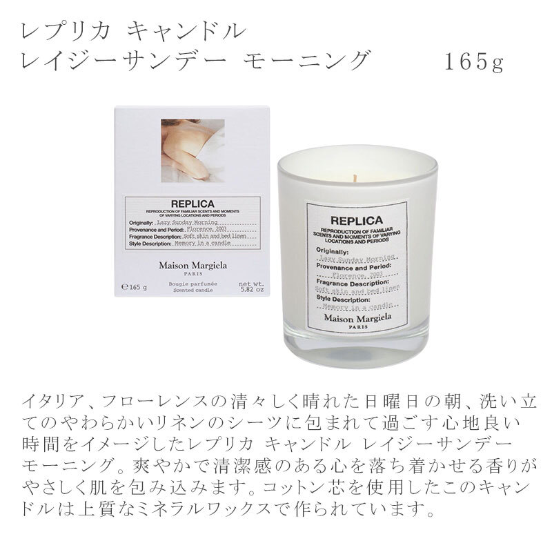 MAISON MARGIELA レプリカ キャンドル 165g メゾン マルジェラ