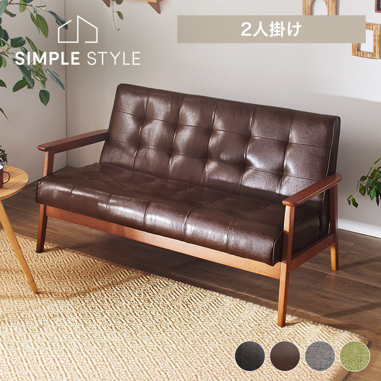 ソファー 2人掛け 2.5人掛け 合皮 レトロ 二人掛け 135cm 二人用 北欧