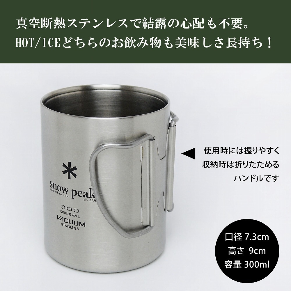 お急ぎ対応】snow peak スノーピーク ステンレス 真空 マグ 300 単品