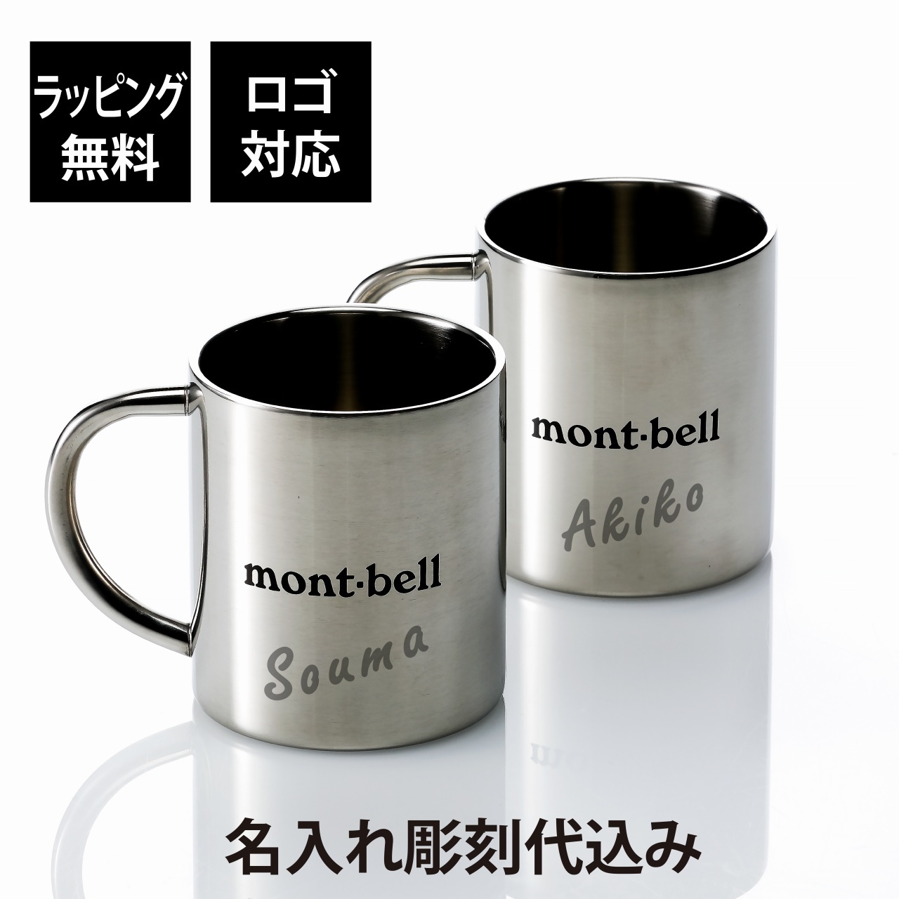ラッピング無料】【ロゴ対応】【名入れ代込み】mont-bell モンベル
