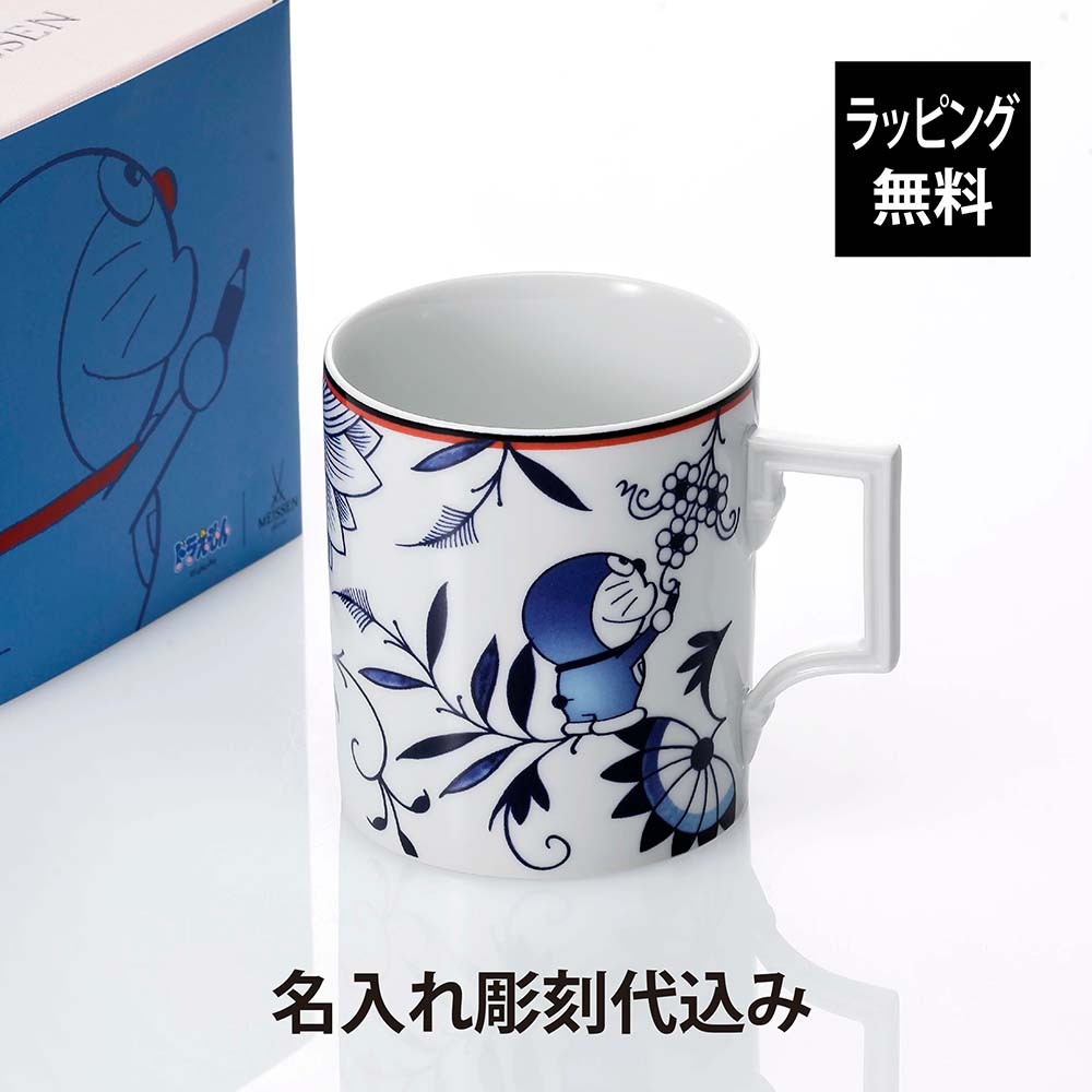 MEISSEN マイセン マグ ドラえもん 310ml 名入れ彫刻代込み