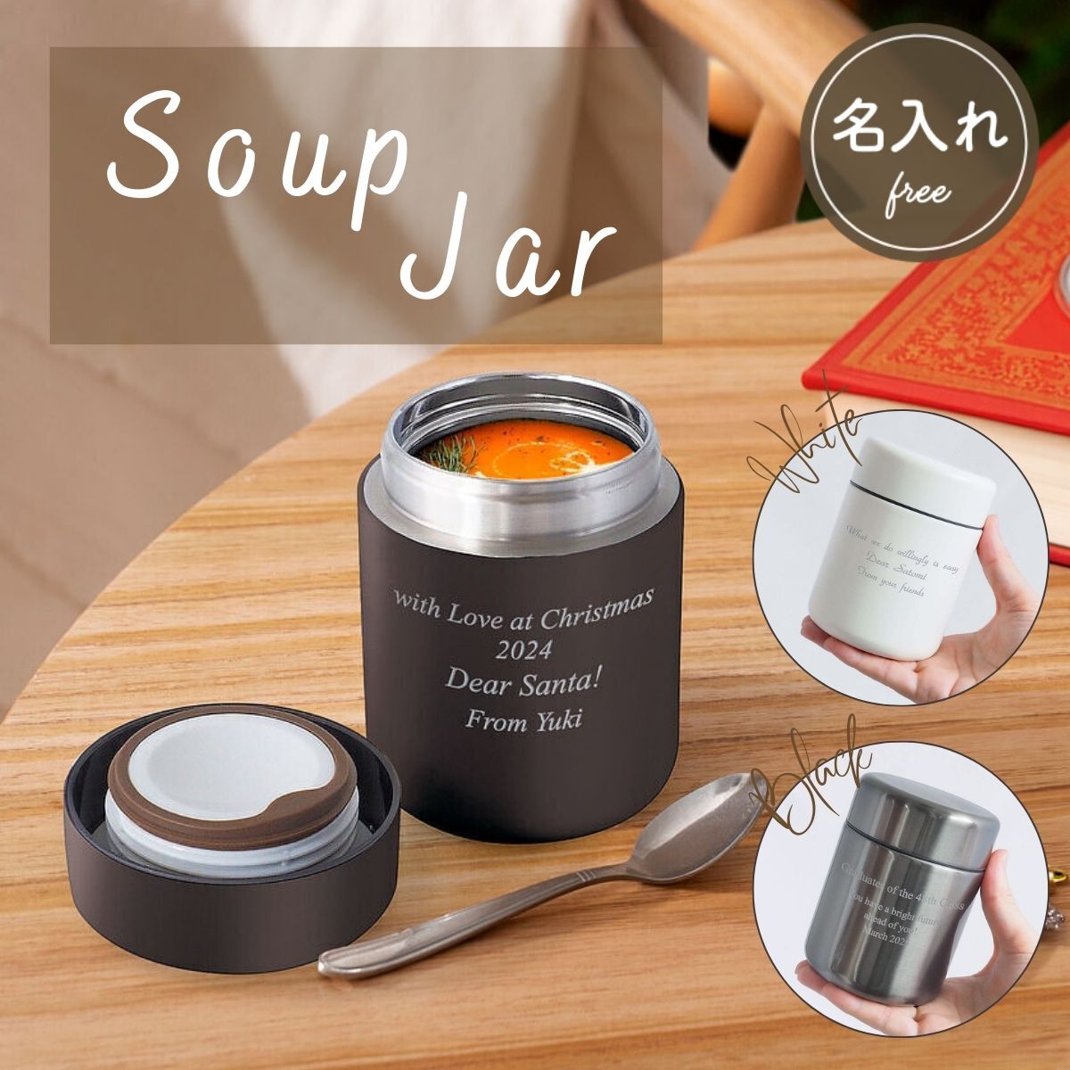 名入れ無料】メッセージが入る フードポット、スープジャー 名入れ新
