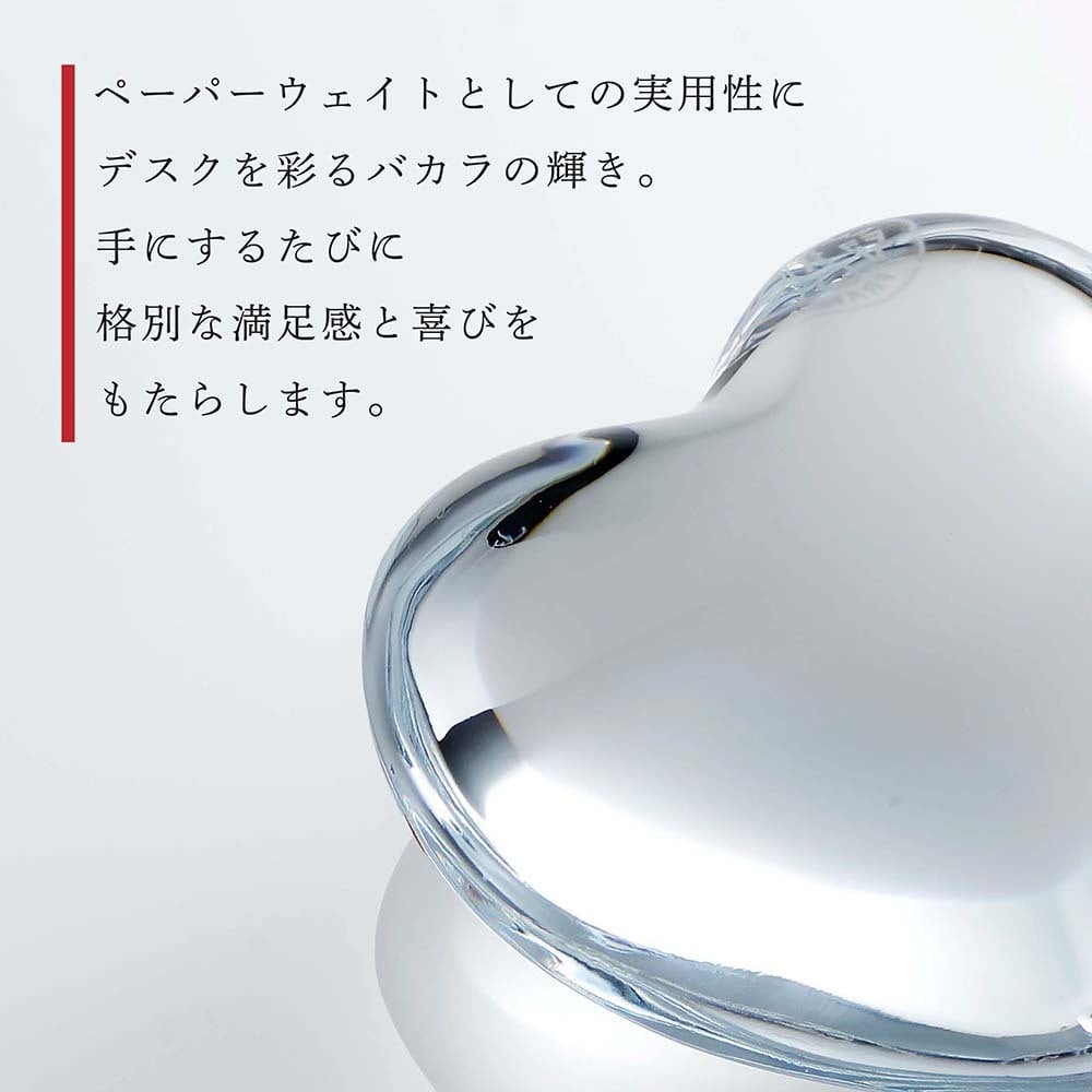 Baccarat バカラ ハート ペーパーウェイト クリア 名入れ彫刻代込み 名