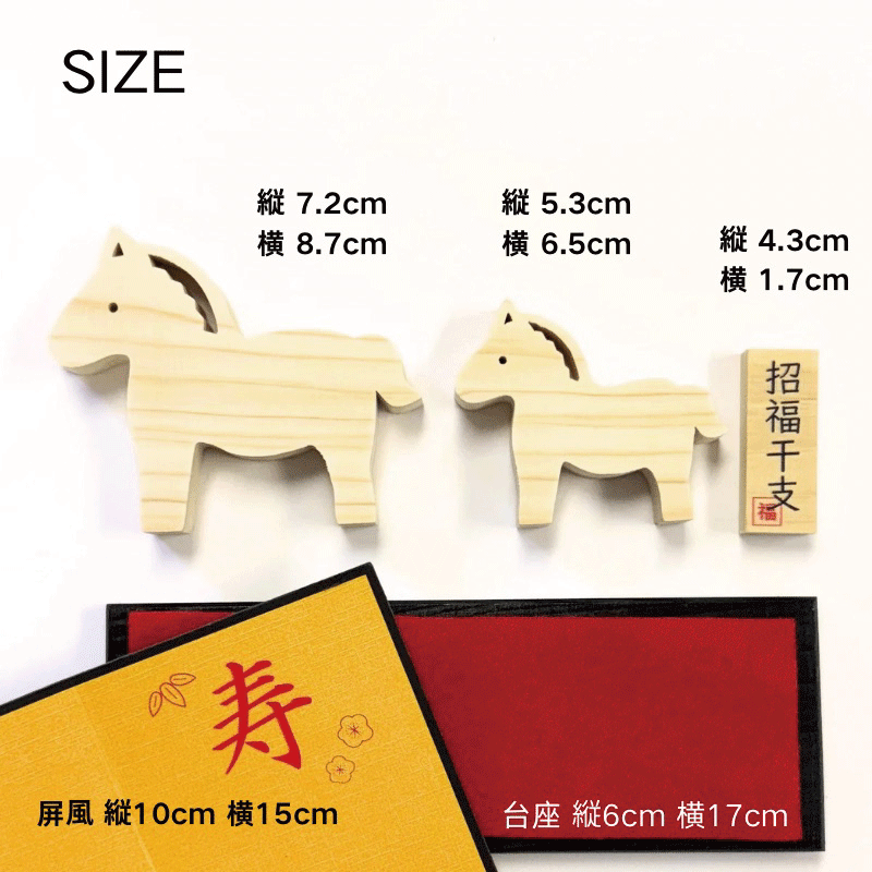 干支 置物 うま 午 ウマ 馬 DX版 お正月飾り 招福干支 漆塗り 屏風付き