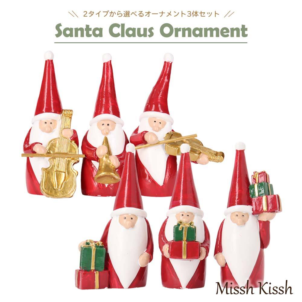 クリスマス サンタ オーナメント 3体セット オブジェ 楽器 ギフト