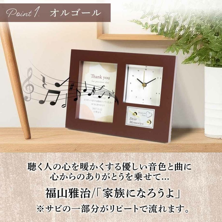 サンクスオルゴール 「ブラウンクロック」／結婚式 入籍 両親